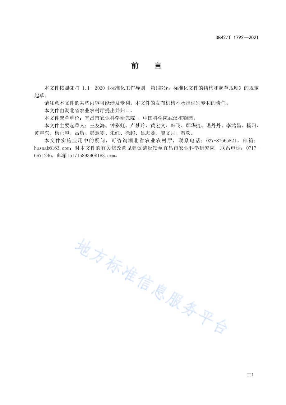 猕猴桃标准建园技术规范DB42／T 1792-2021.pdf_第5页