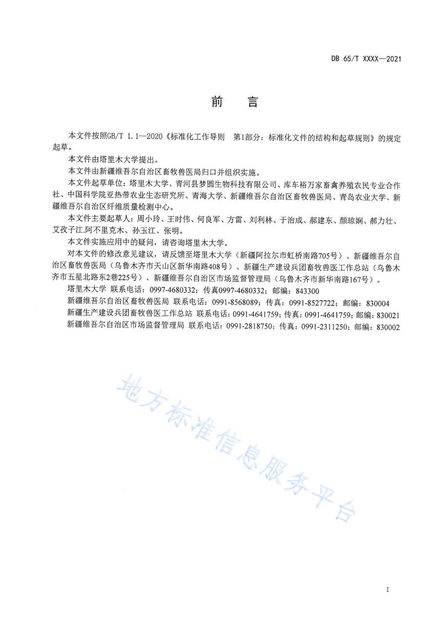 母驴泌乳期饲养管理技术规范DB65／T 4507-2022.pdf_第3页