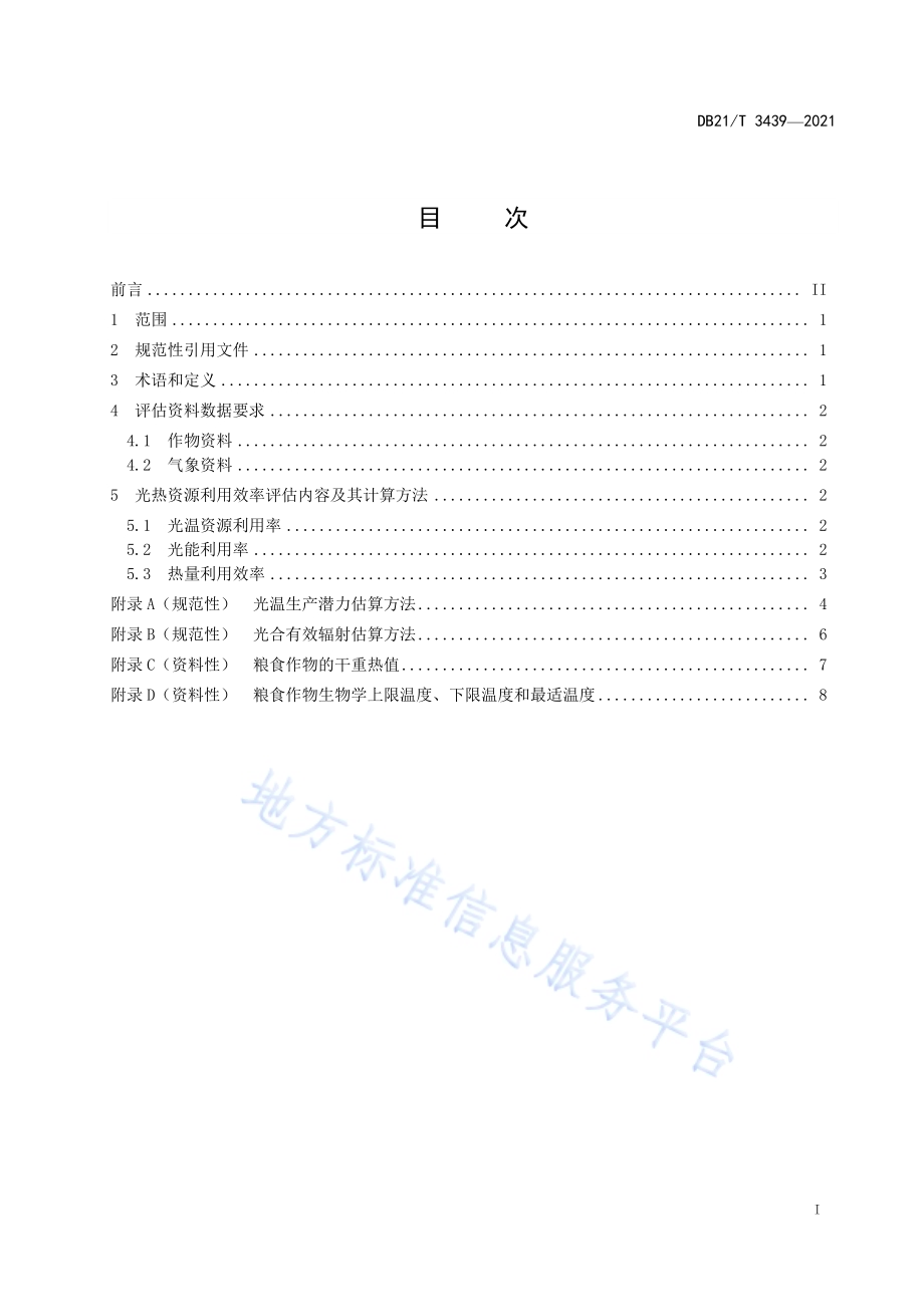 粮食作物光热资源利用效率评估技术方法DB21／T 3439—2021.pdf_第2页