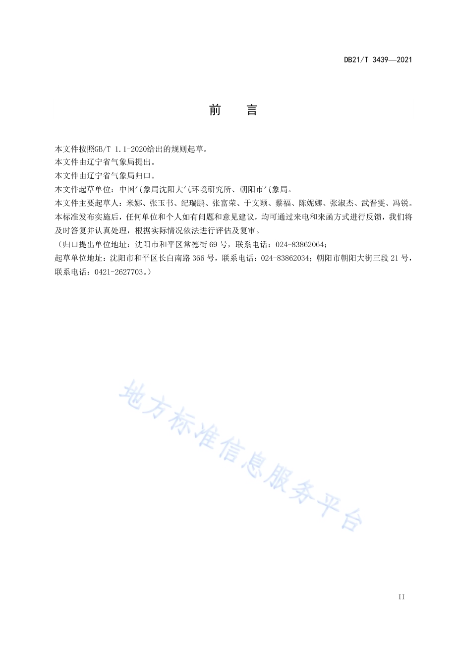 粮食作物光热资源利用效率评估技术方法DB21／T 3439—2021.pdf_第3页