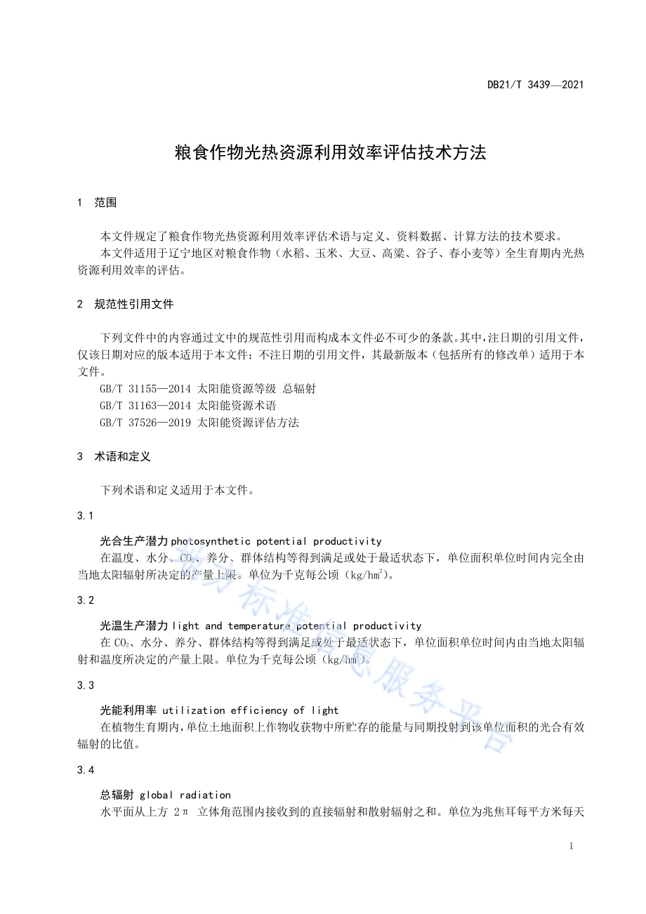 粮食作物光热资源利用效率评估技术方法DB21／T 3439—2021.pdf_第4页