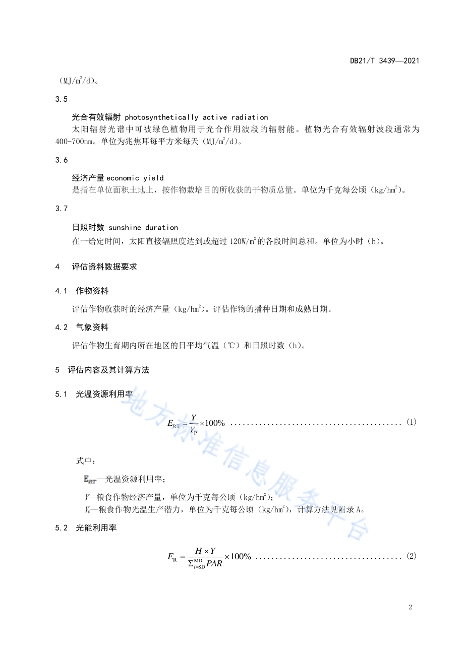 粮食作物光热资源利用效率评估技术方法DB21／T 3439—2021.pdf_第5页