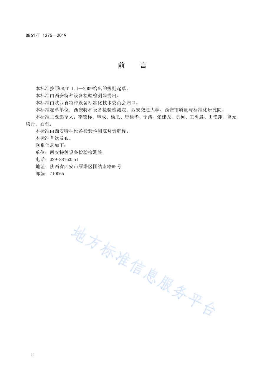 锅炉低温腐蚀烟气酸露点测试方法DB61／T 1276-2019.pdf_第4页