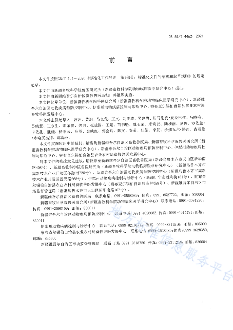 牛结节性皮肤病免疫技术规范DB65／T 4462-2021.pdf_第2页