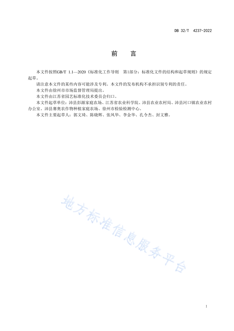 牛蒡-鲜食玉米周年轮作技术规程DB32／T 4237-2022.pdf_第2页