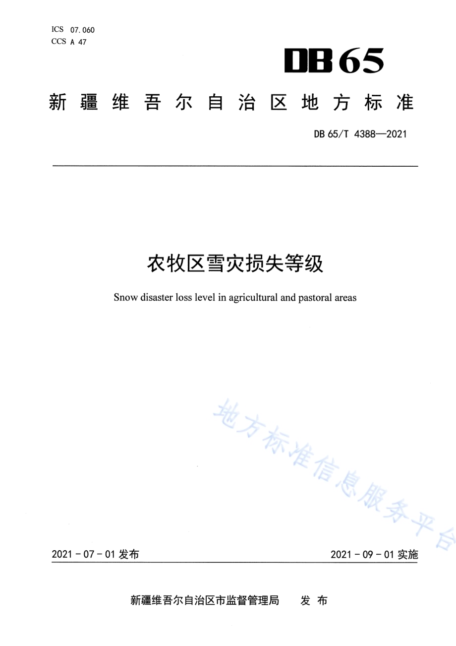 农牧区雪灾损失等级DB65／T 4388-2021.pdf_第1页