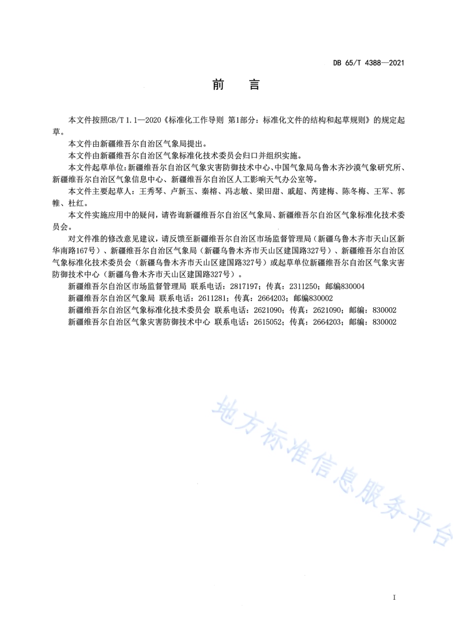 农牧区雪灾损失等级DB65／T 4388-2021.pdf_第3页