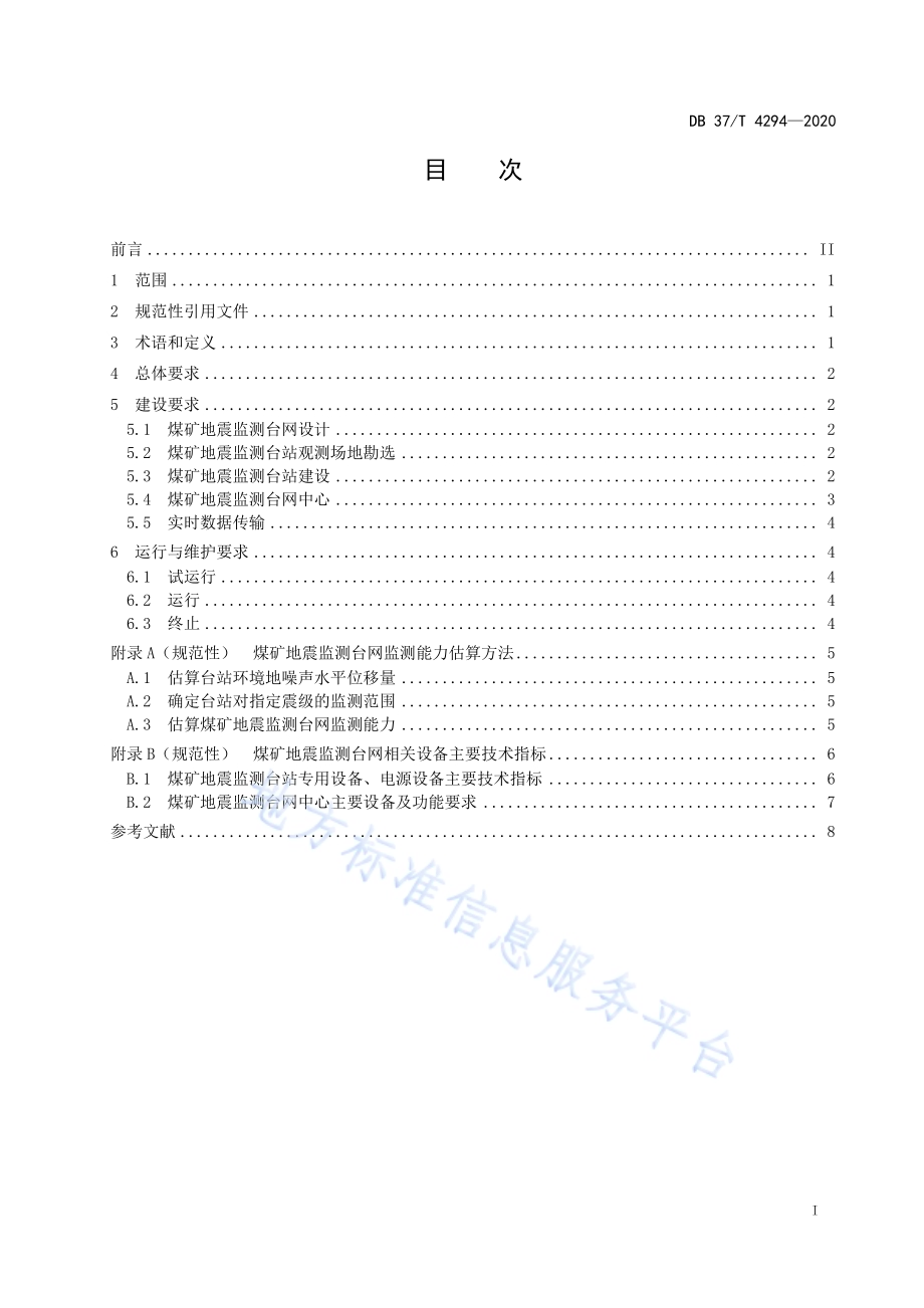 煤矿地震监测台网技术要求DB37／T 4294—2020.pdf_第2页