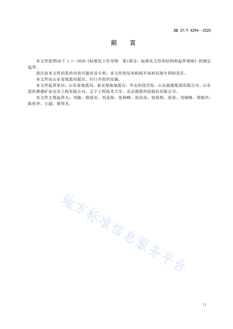 煤矿地震监测台网技术要求DB37／T 4294—2020.pdf_第3页