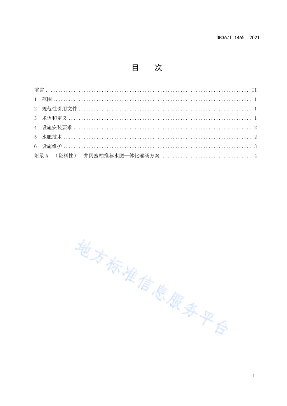 井冈蜜柚水肥一体化技术规程DB36／T 1465-2021.pdf_第3页