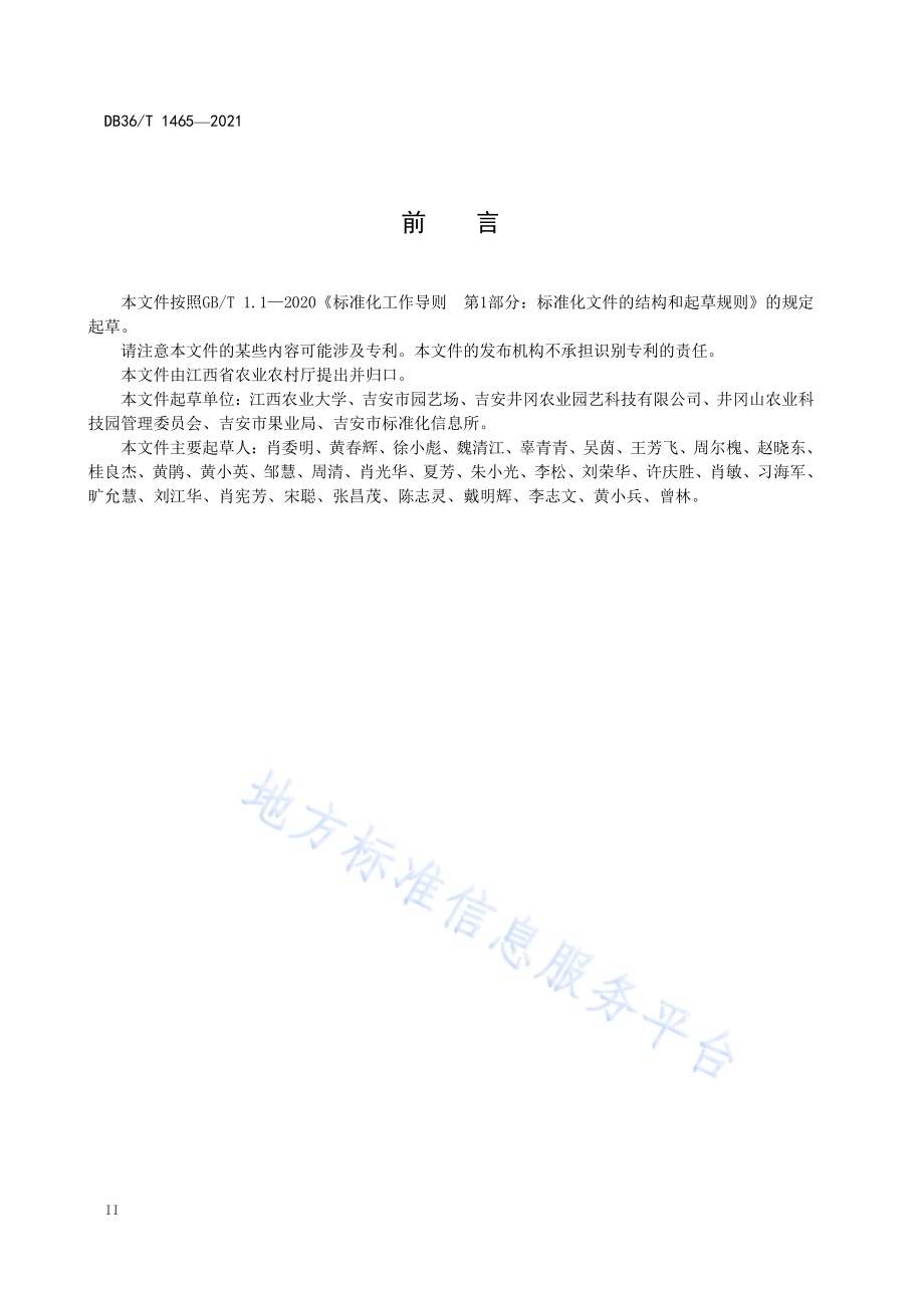 井冈蜜柚水肥一体化技术规程DB36／T 1465-2021.pdf_第4页