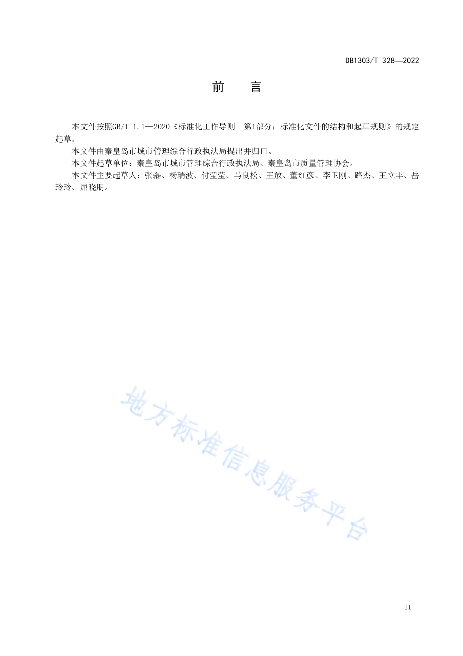 海绵城市 设施运行及维护规范DB1303／T 328-2022.pdf_第3页