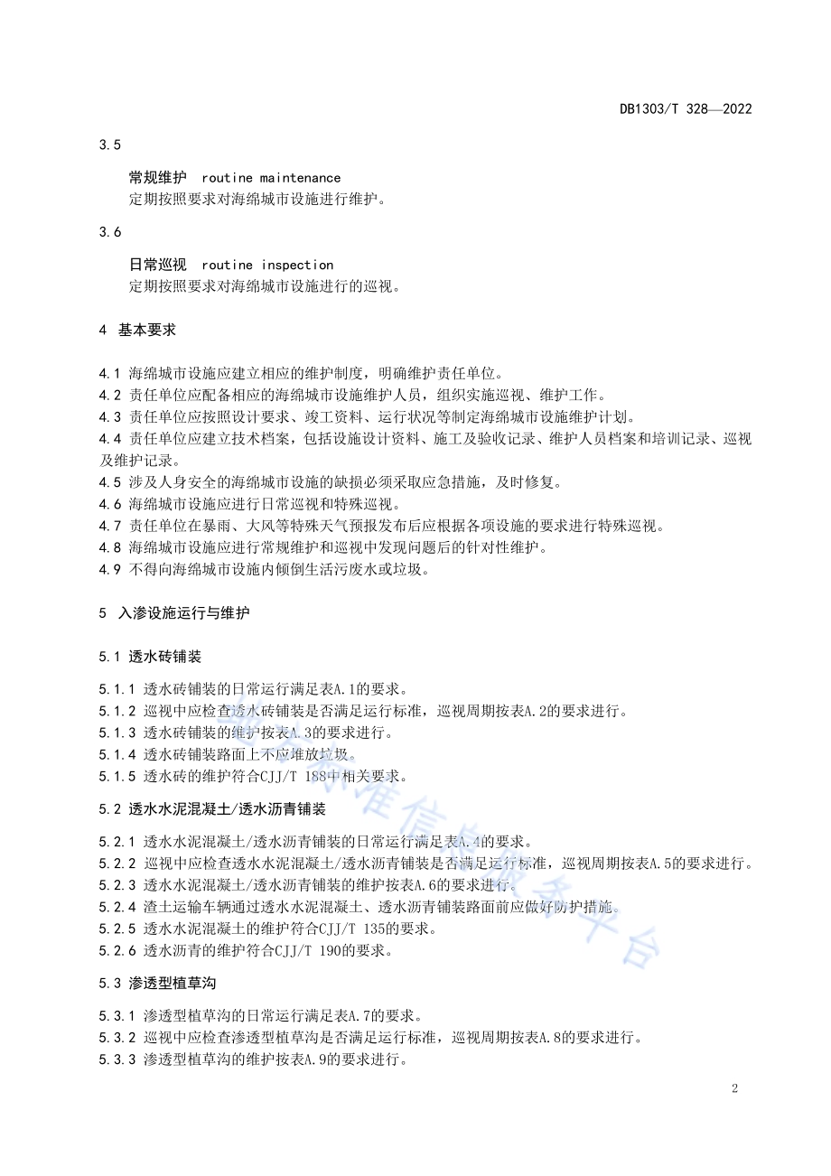 海绵城市 设施运行及维护规范DB1303／T 328-2022.pdf_第5页