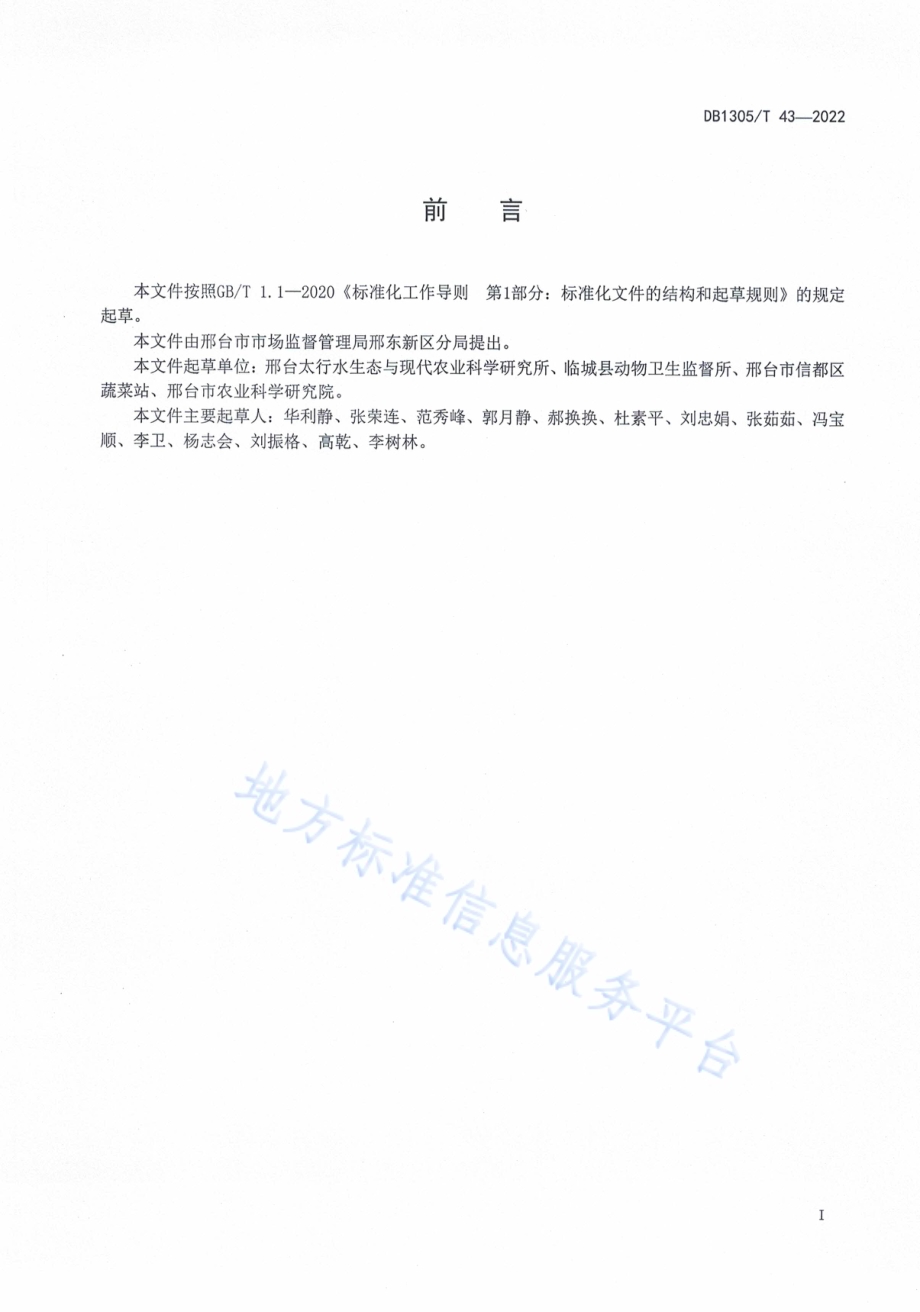 林下蚯蚓养殖技术规程DB1305／T 43-2022.pdf_第2页
