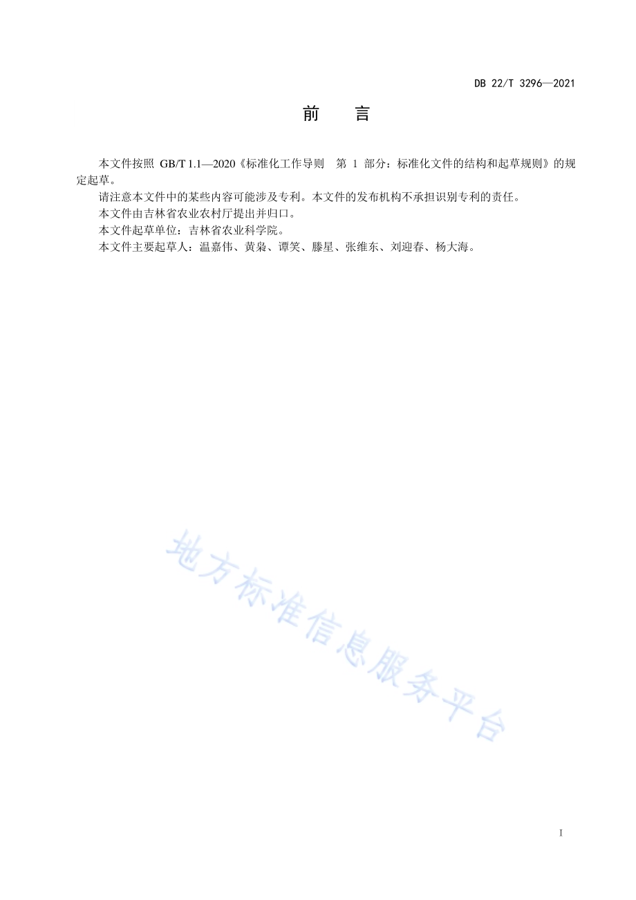 黑木耳菌糠蔬菜育苗基质生产技术规程DB22／T 3296-2021.pdf_第3页