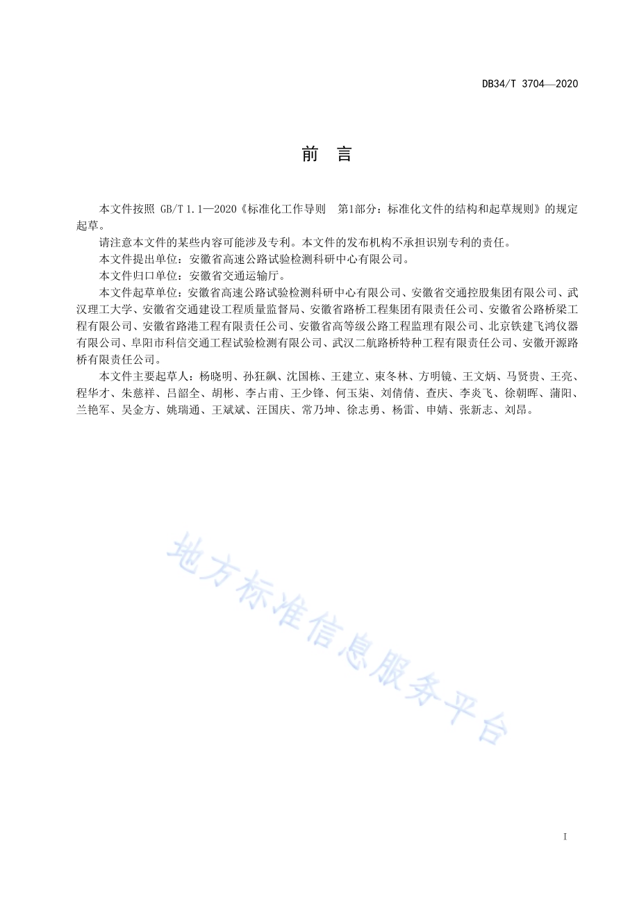 公路工程路基动态回弹模量现场测试规程DB34／T 3704-2020.pdf_第3页