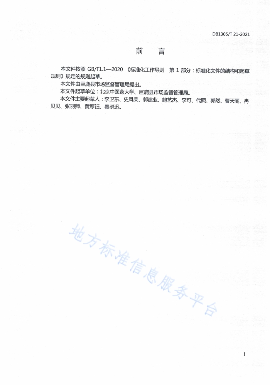 金银花生态种植技术规程DB1305／T 21-2021.pdf_第2页