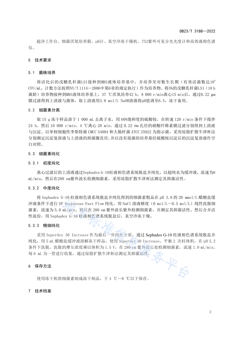 花卉用戊糖杆菌细菌素制备技术规程DB23／T 3188—2022.pdf_第4页