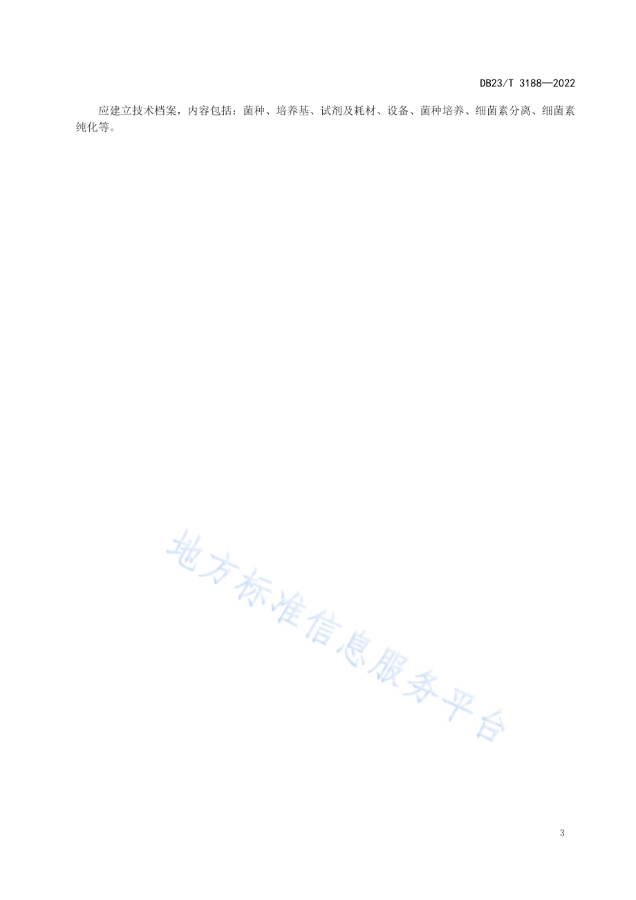 花卉用戊糖杆菌细菌素制备技术规程DB23／T 3188—2022.pdf_第5页