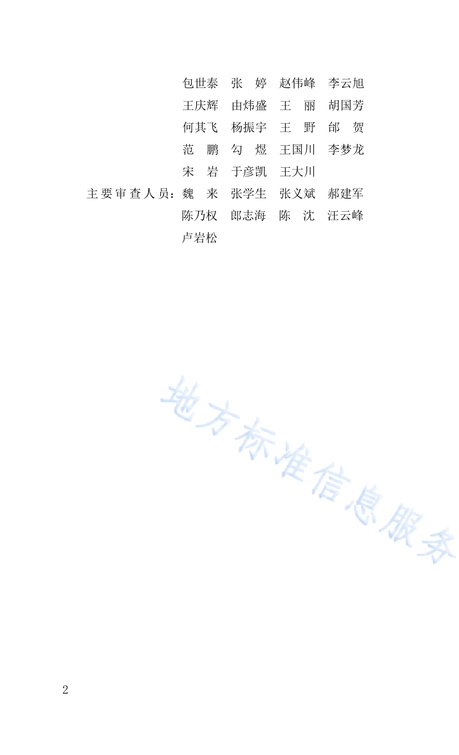 辽宁省施工图建筑信息模型交付数据标准DB21／T 3408—2021.pdf_第4页