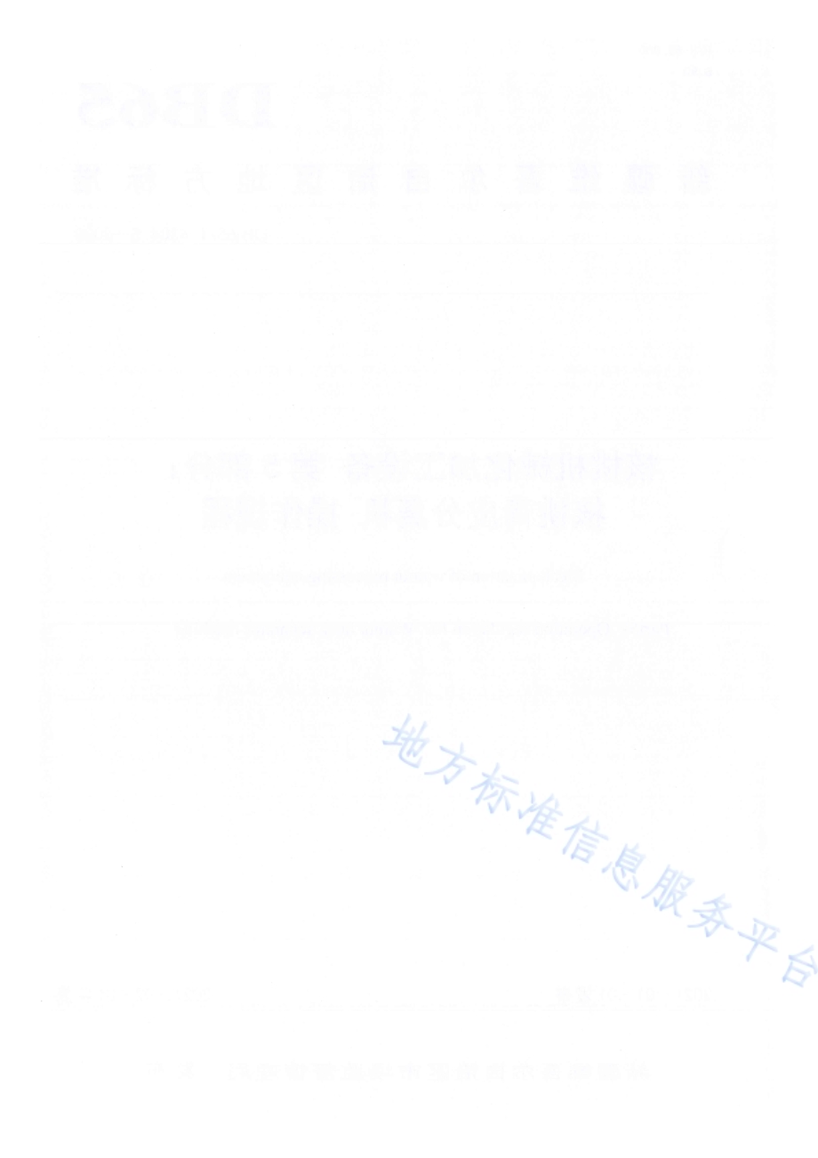 核桃机械化加工设备 第5部分：核桃青皮分离机 操作规程DB65／T 4304.5-2020.pdf_第2页