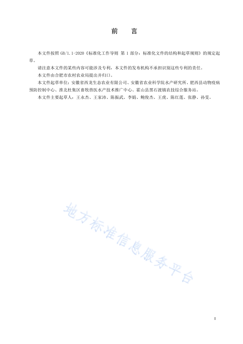 克氏原螯虾白斑综合征防控技术规程DB3401／T 220—2021.pdf_第2页