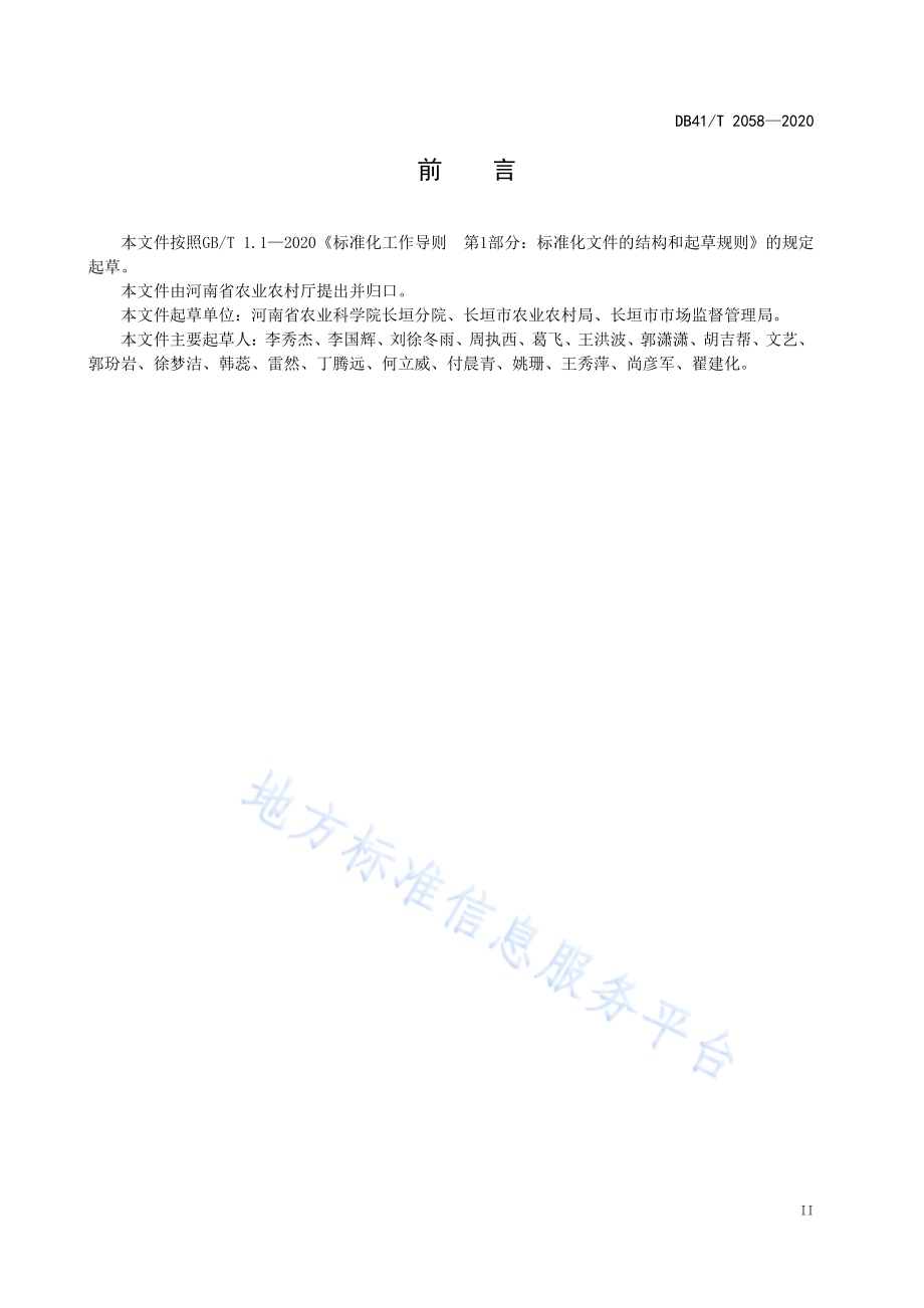 藿香栽培技术规程DB41／T 2058-2020.pdf_第4页