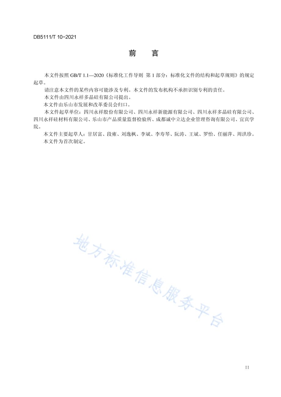 乐山市循环经济标准体系 框架DB5111／T 10-2021.pdf_第4页