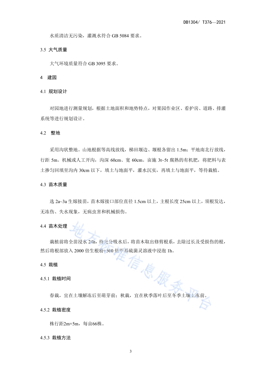 辽宁1号核桃宽行密植园栽培技术规程DB1304／T376-2021.pdf_第4页