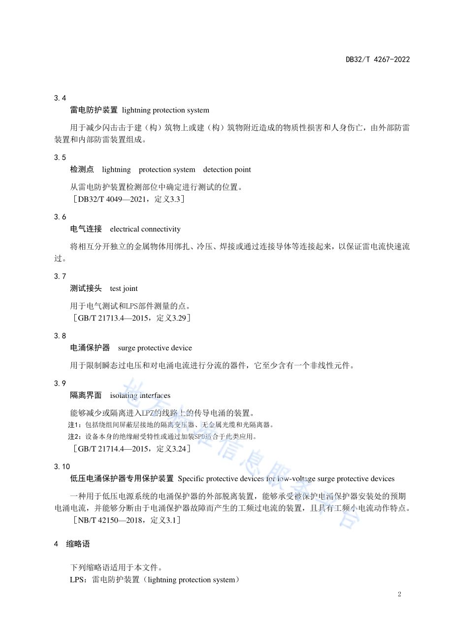 汽车加油站防雷检测 检测点确认DB32／T 4267-2022.pdf_第5页