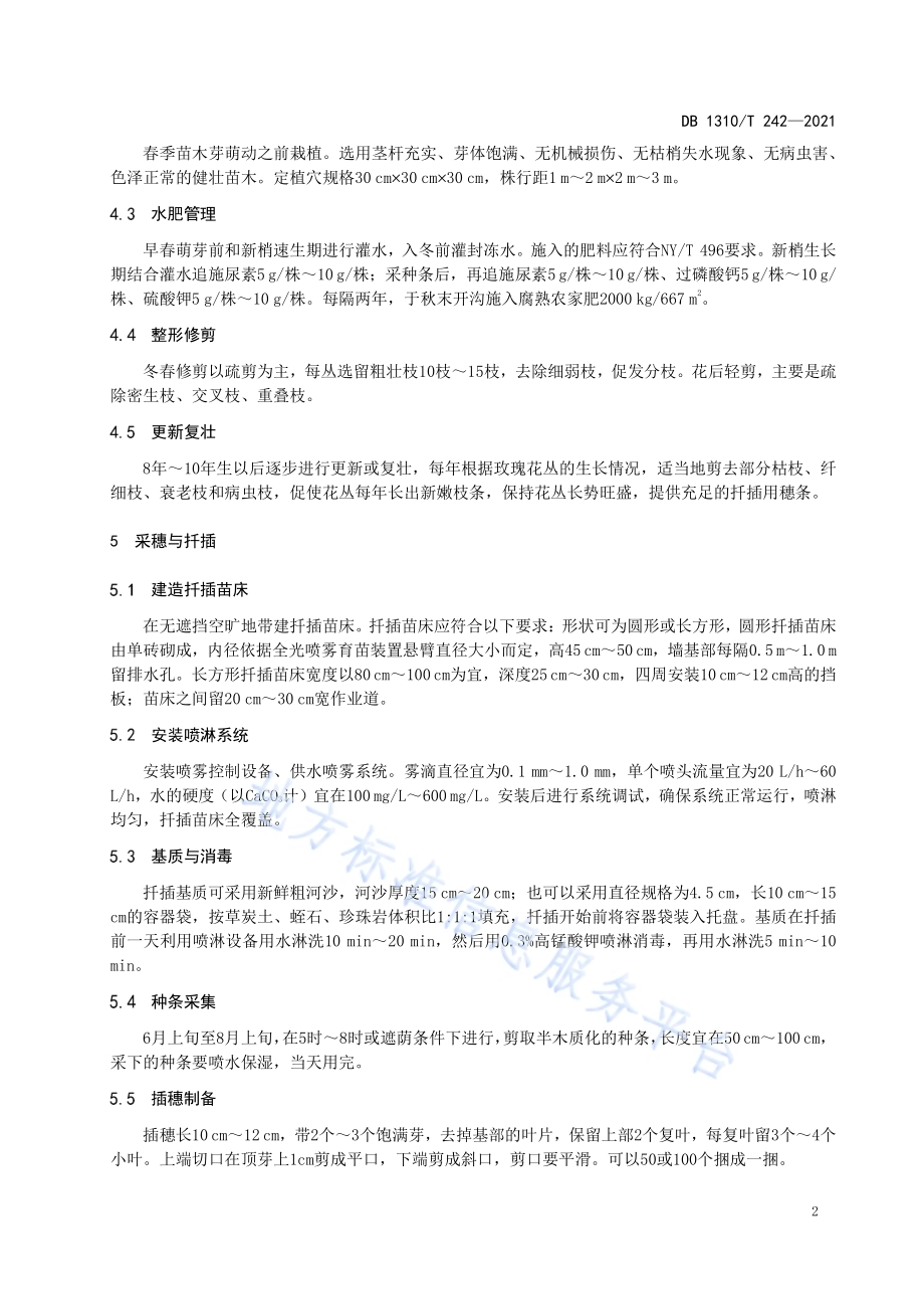 苦水玫瑰全光喷雾嫩枝扦插技术规程DB1310／T 242—2021.pdf_第4页