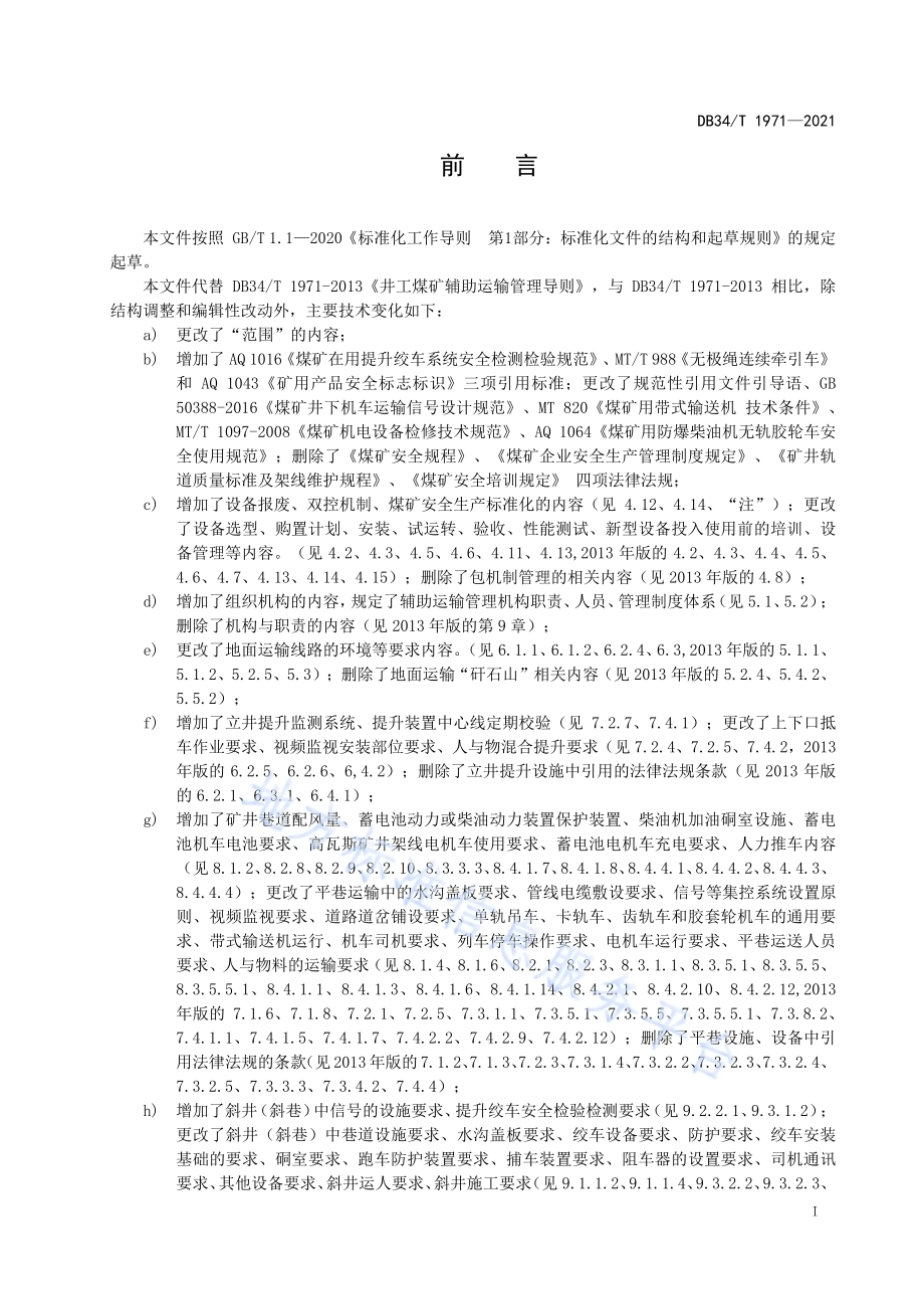井工煤矿辅助运输管理导则DB34／T 1971-2021.pdf_第3页
