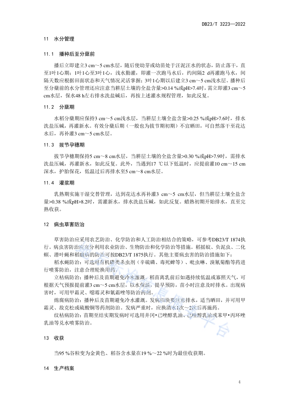 轻度盐碱地水稻旱直播栽培技术规程DB23／T 3223—2022.pdf_第5页