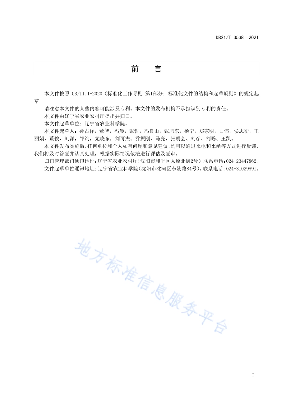 旱地玉米保护性耕作浅旋少耕技术规程DB21／T 3538-2021.pdf_第2页