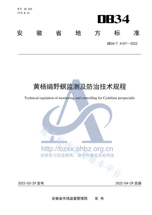 黄杨绢野螟监测及防治技术规程DB34／T 4107-2022.pdf