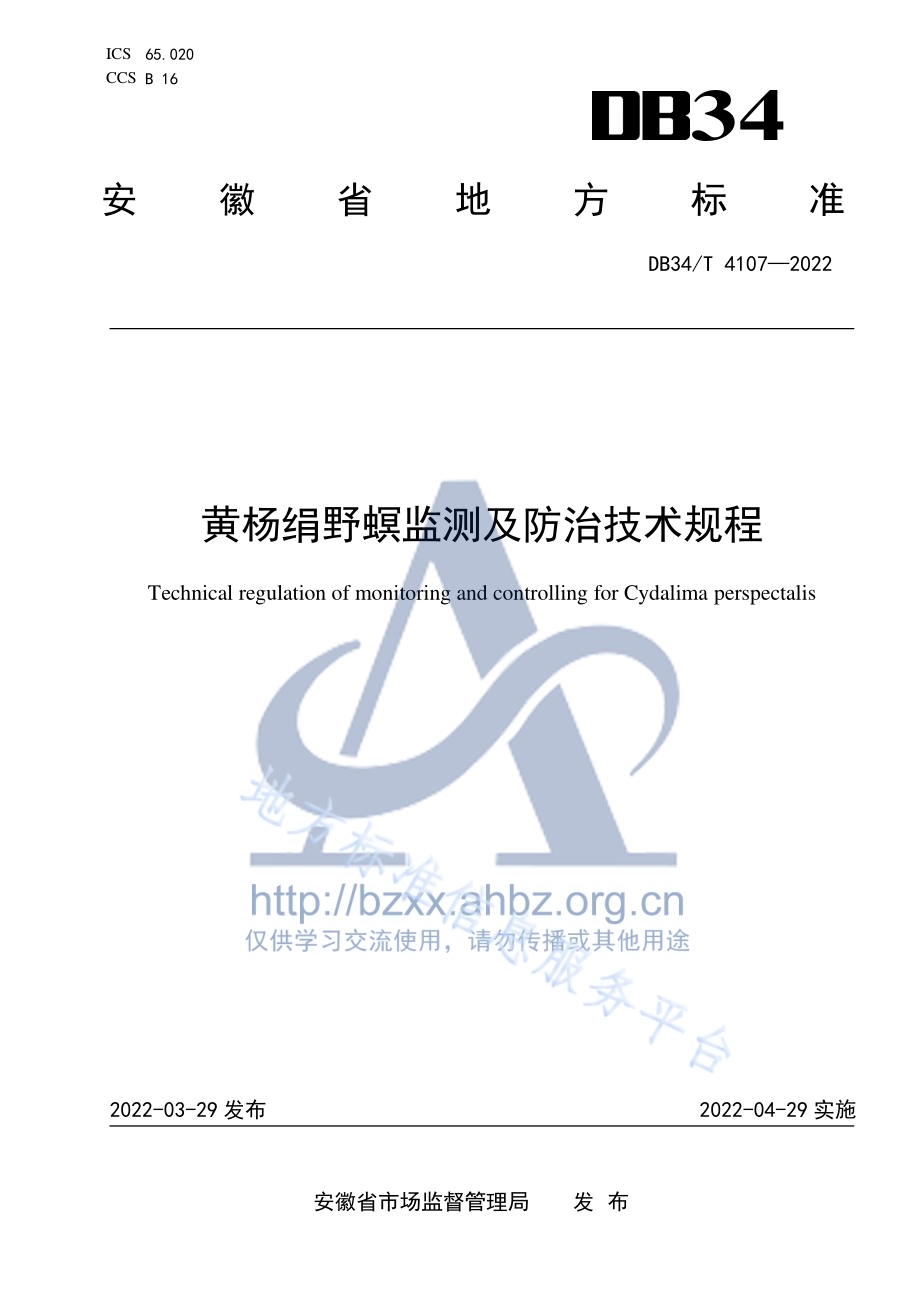 黄杨绢野螟监测及防治技术规程DB34／T 4107-2022.pdf_第1页