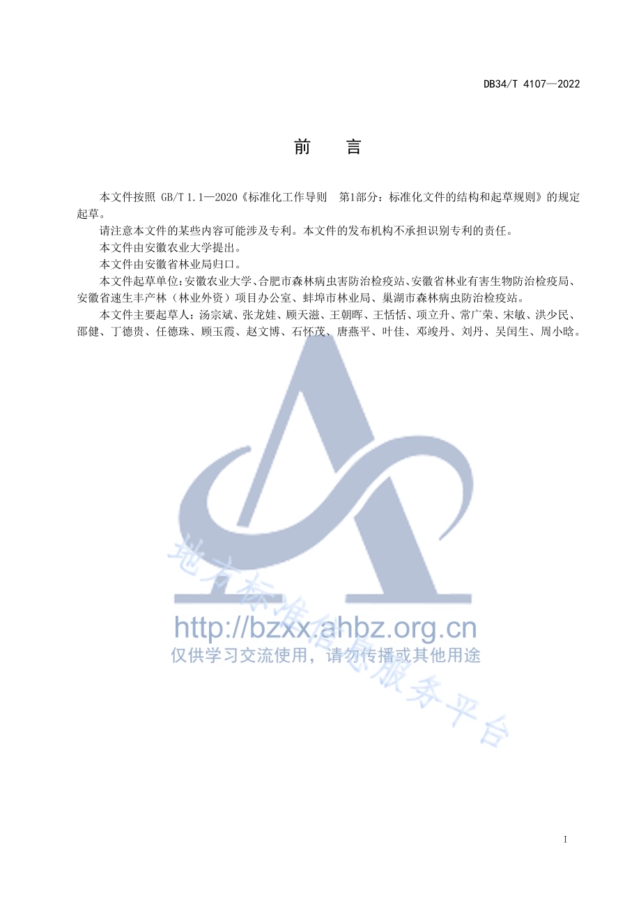 黄杨绢野螟监测及防治技术规程DB34／T 4107-2022.pdf_第3页