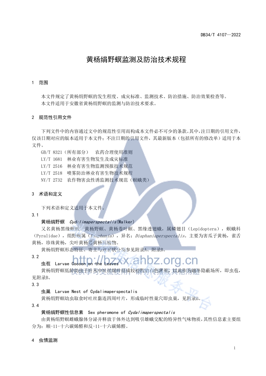 黄杨绢野螟监测及防治技术规程DB34／T 4107-2022.pdf_第5页