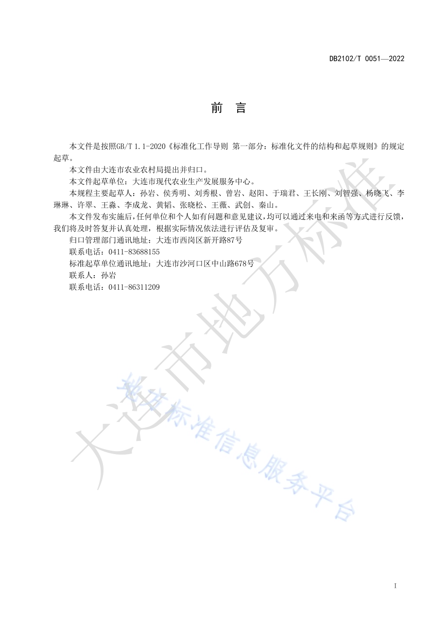 日光温室草莓番茄栽培技术规程DB2102／T 0051-2022.pdf_第2页