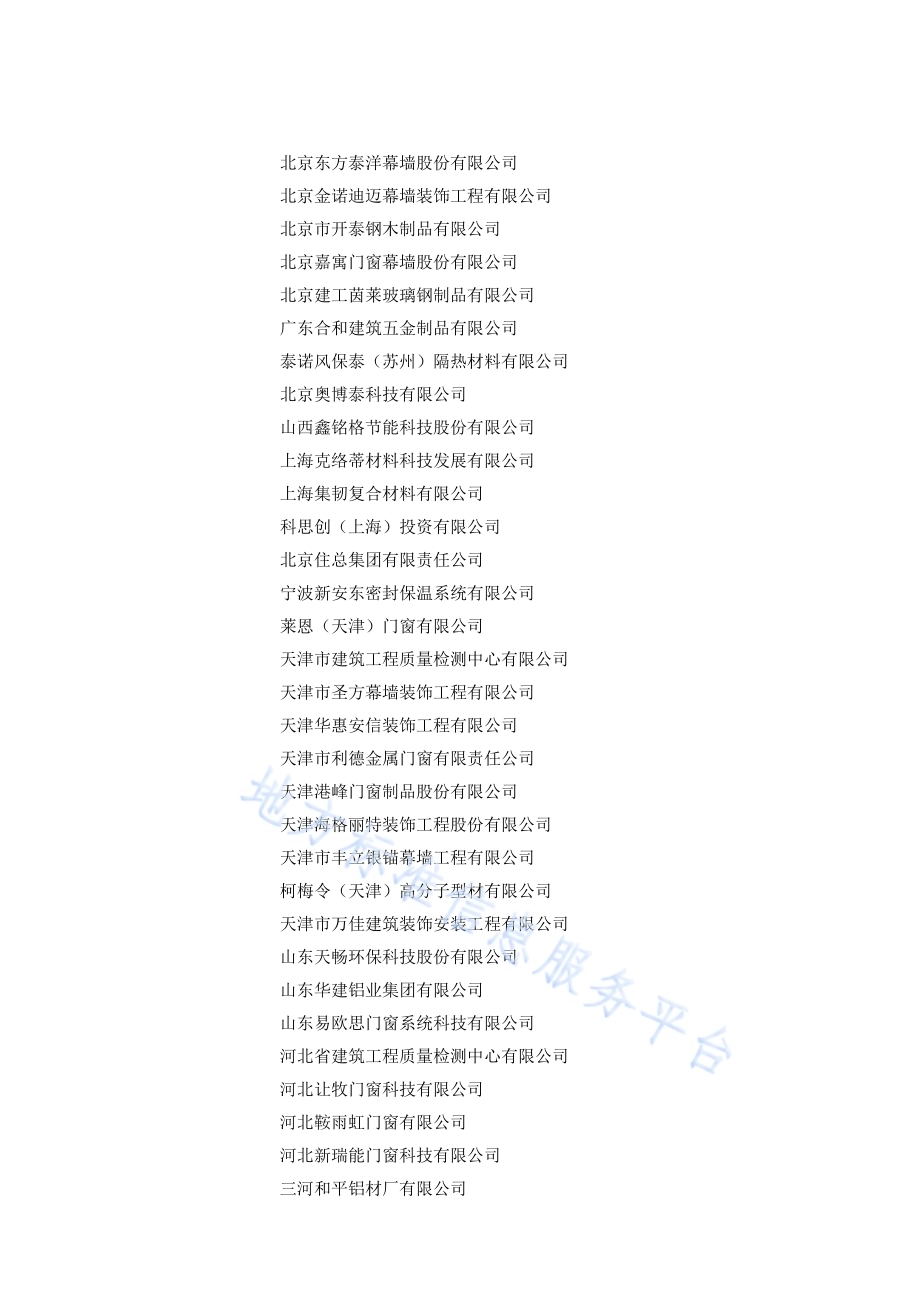 民用建筑节能门窗工程技术标准DB11／T 1028-2021.pdf_第4页