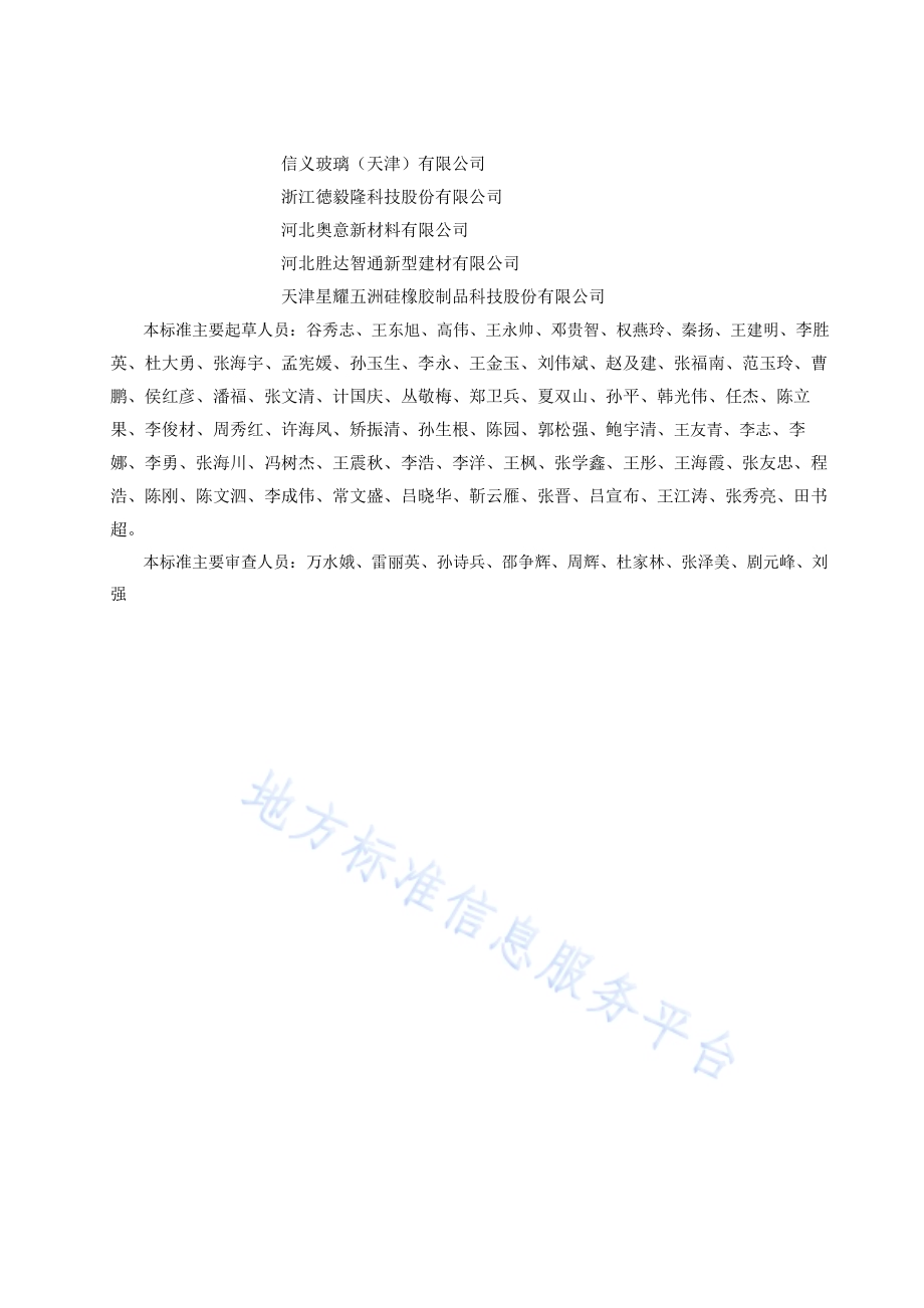 民用建筑节能门窗工程技术标准DB11／T 1028-2021.pdf_第5页