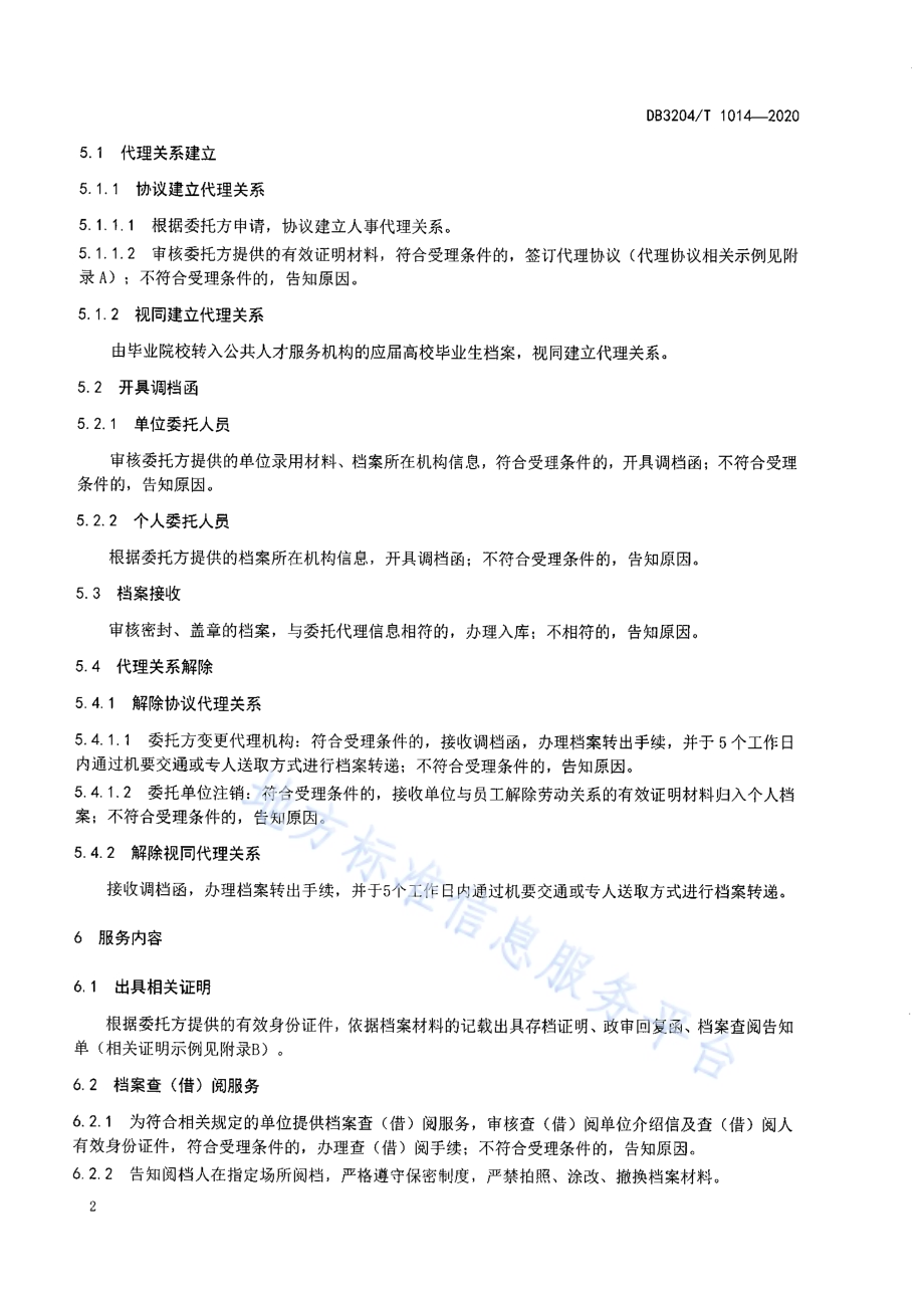 人事代理服务规范DB3204／T 1014-2020.pdf_第4页