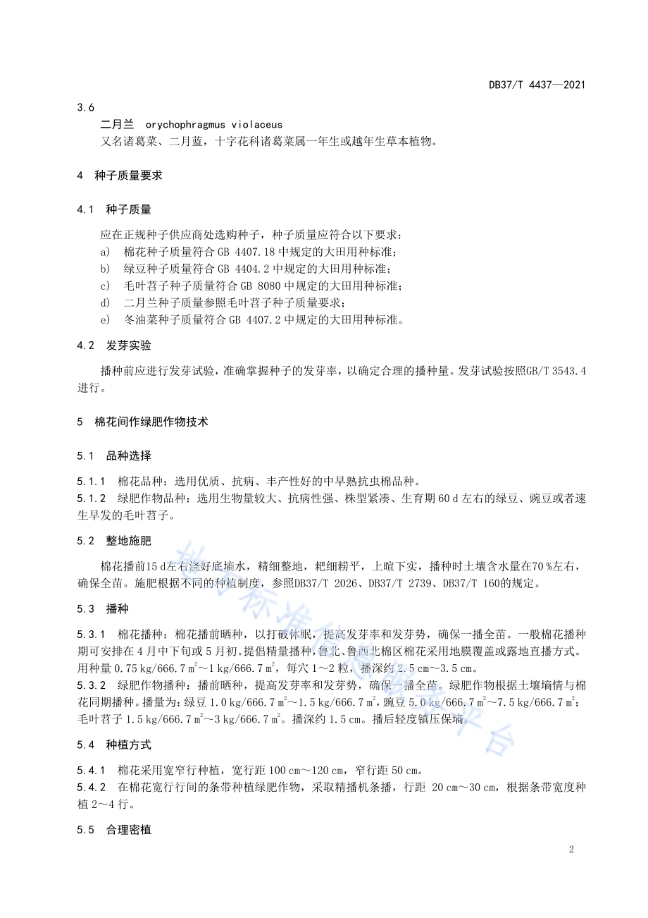 棉花间套轮作绿肥作物生产技术规程DB37／T 4437—2021.pdf_第5页