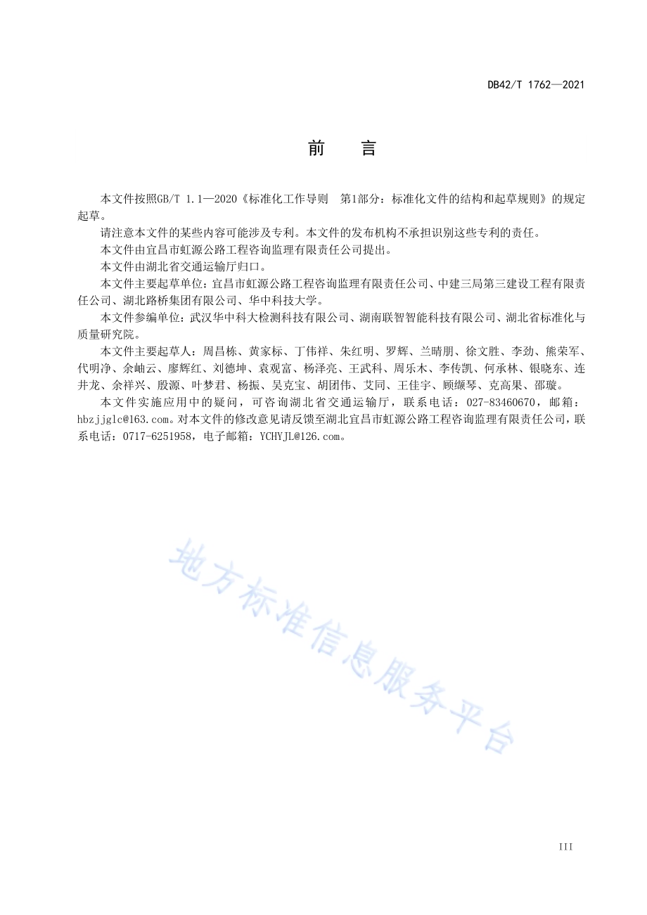 桥梁预应力孔道循环压浆施工技术规程DB42／T 1762-2021.pdf_第5页