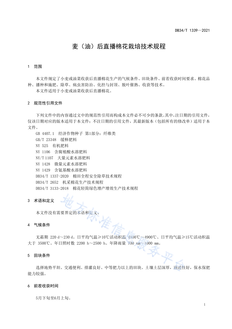 麦（油）后直播棉花栽培技术规程DB34／T 1339-2021.pdf_第5页