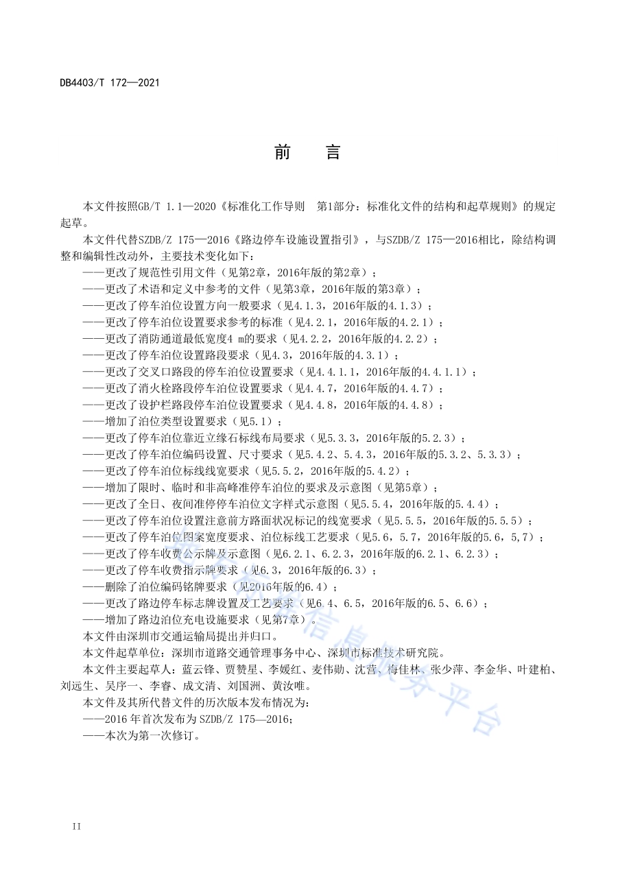 路边停车设施设置指引DB4403／T 172-2021.pdf_第4页