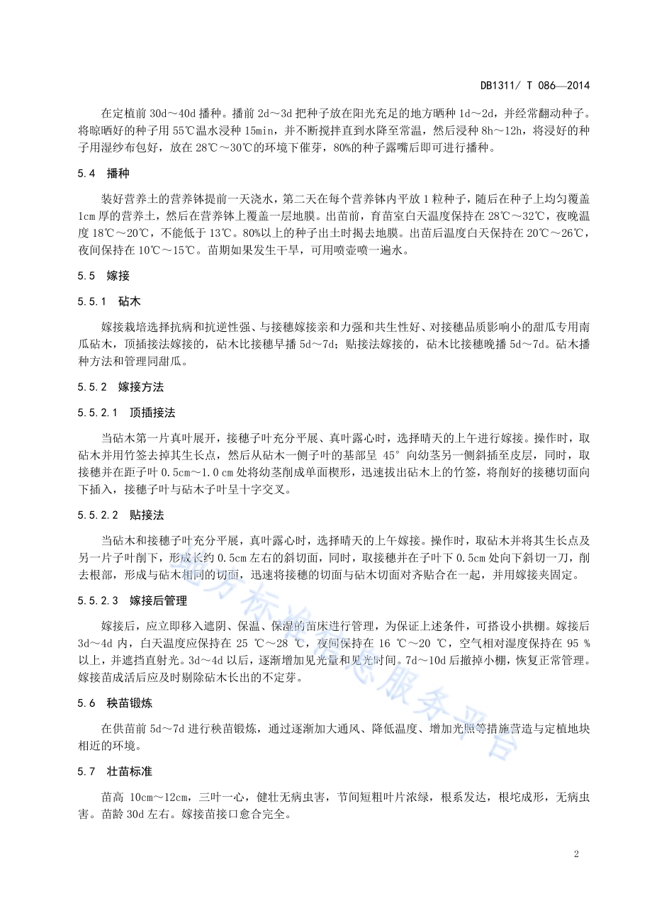 饶阳甜瓜露地栽培技术规程DB1311／T 086-2014.pdf_第4页