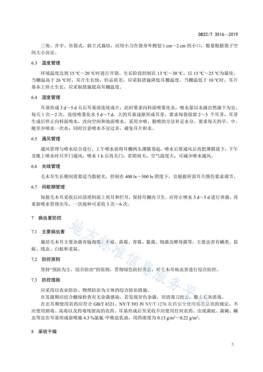 毛木耳栽培技术规程DB32／T 3516-2019.pdf_第5页