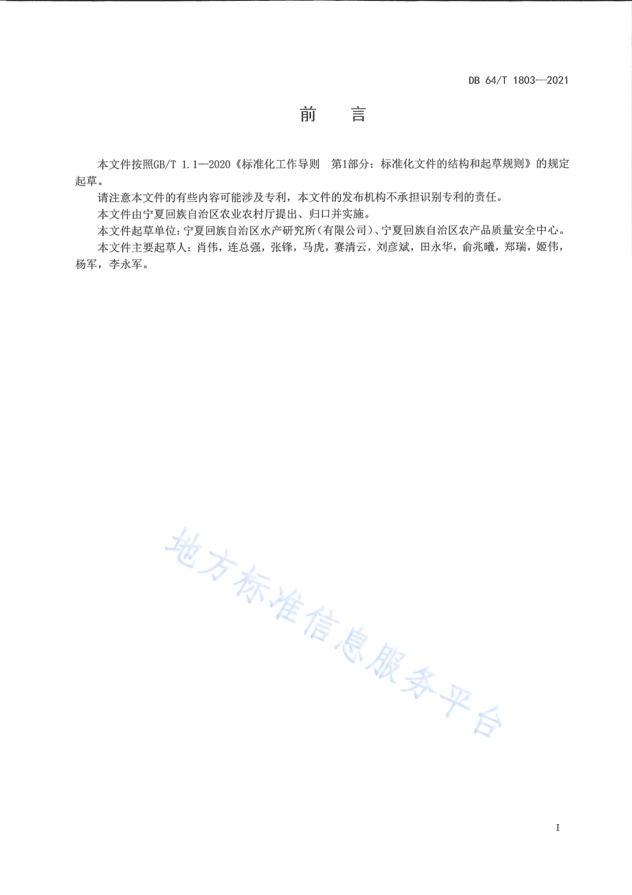 兰州鲶工厂化规模繁育技术规范DB64／T 1803-2021.pdf_第3页