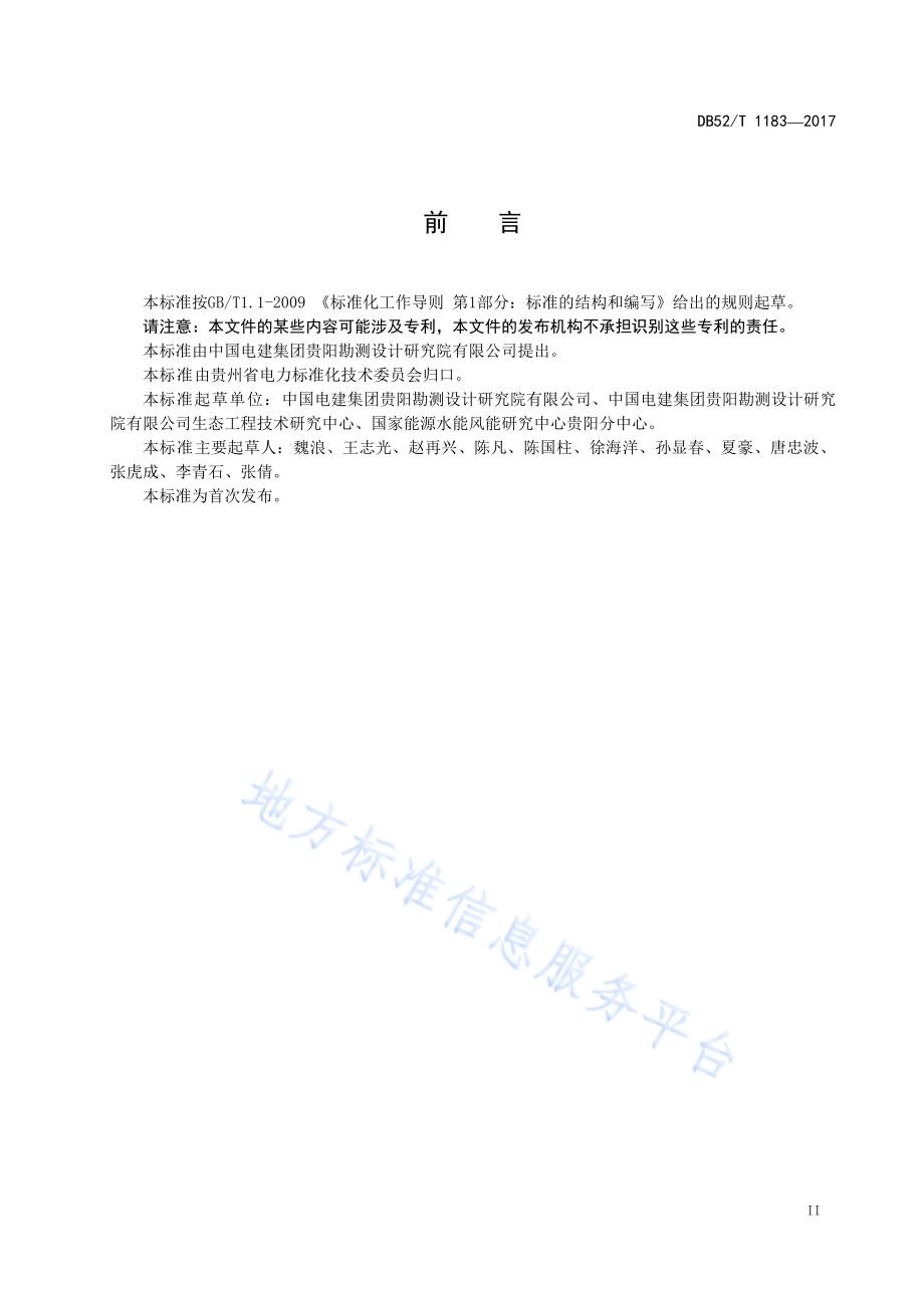 贵州山区风电场工程环境保护设计导则DB52／T 1183-2017.pdf_第5页
